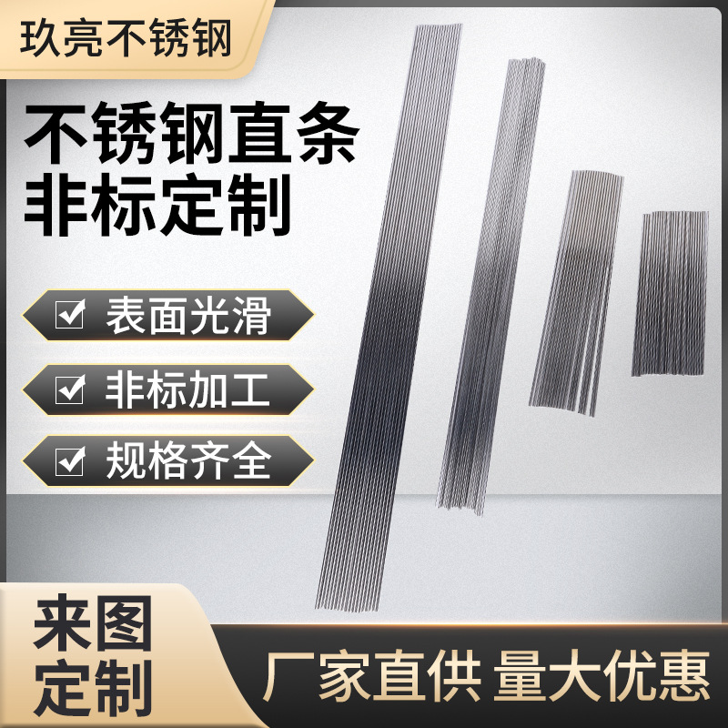 304不锈钢直条丝非标定尺丝弹簧钢丝直条焊丝耐腐蚀中硬耐高温