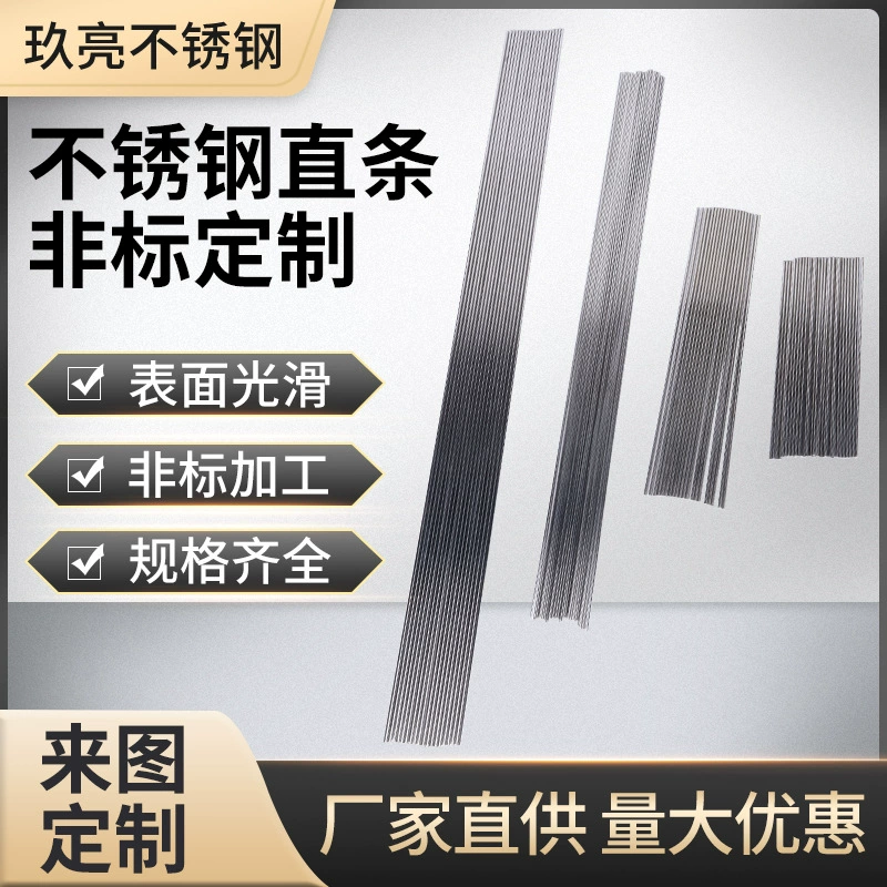 Прямая проволока из нержавеющей стали 304, проволока нестандартной длины, проволока из пружинной стали, прямая сварочная проволока, средней твердости, устойчивая к высоким температурам, высокая эластичность.