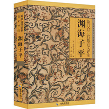 新刊合并官版音义评注渊海子平
