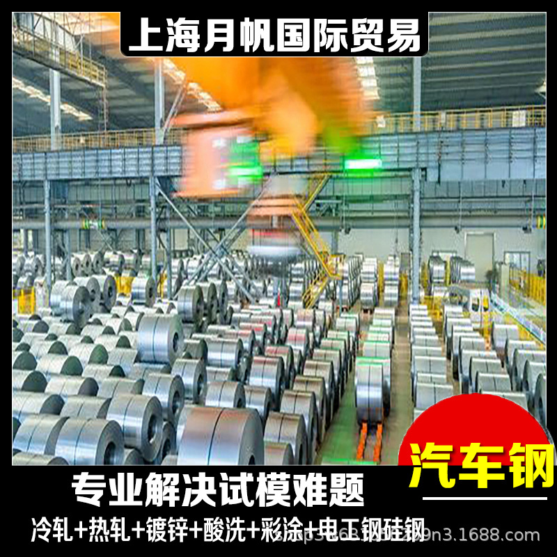 宝钢 QSTE550TM 汽车用钢 冷轧卷板 汽车材料贸易商家