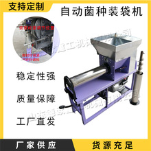 电磁离合食用菌打包机  全自动菌种装袋机  立式平菇罐袋机