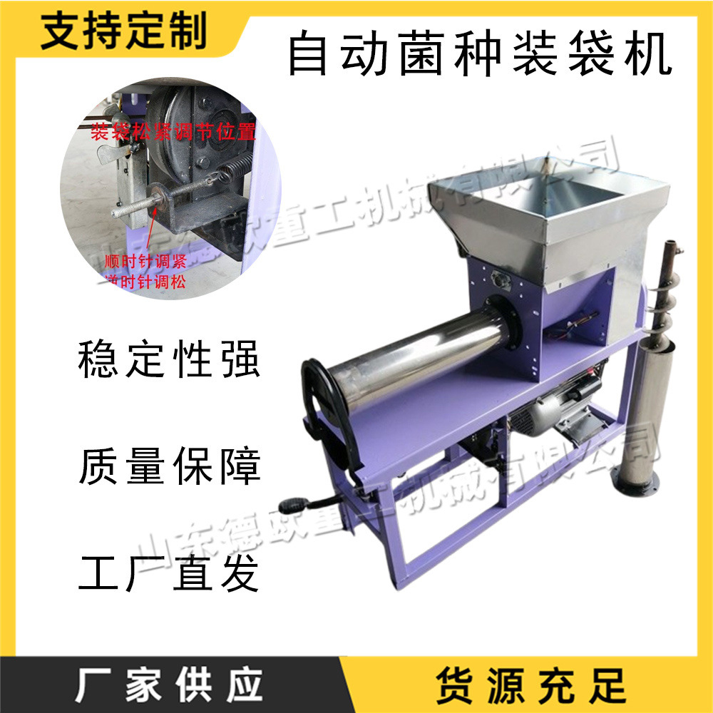 电磁离合食用菌打包机  全自动菌种装袋机  立式平菇罐袋机
