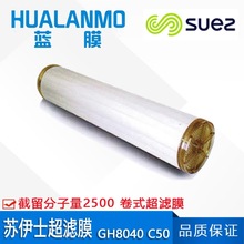 SUEZ苏伊士（原GE）GH8040C50 卷式超滤膜 截留分子量2500吨尔顿