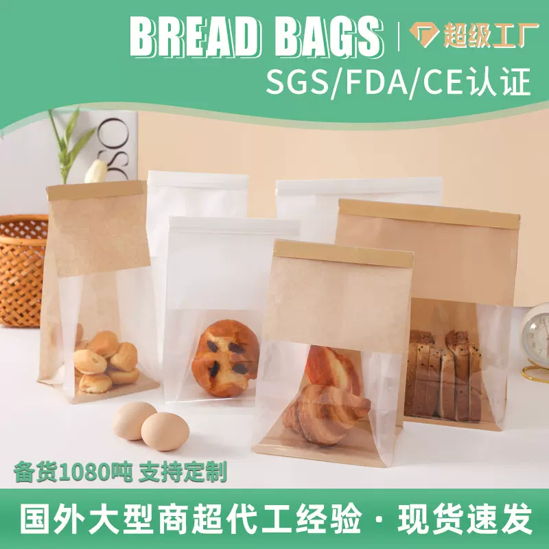 吐司面包袋现货蛋糕烘焙吐司袋开窗透明牛皮纸铁丝卷边糕点封口袋