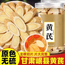 黄芪中药材正宗甘肃岷县无硫磺黄芪片北芪养生茶500g罐装花茶批发