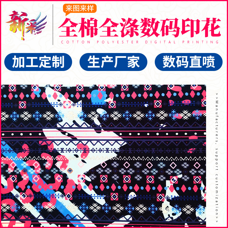 数码印花热转印加工民族风服饰包包数码喷绘印花来图来样印刷加工