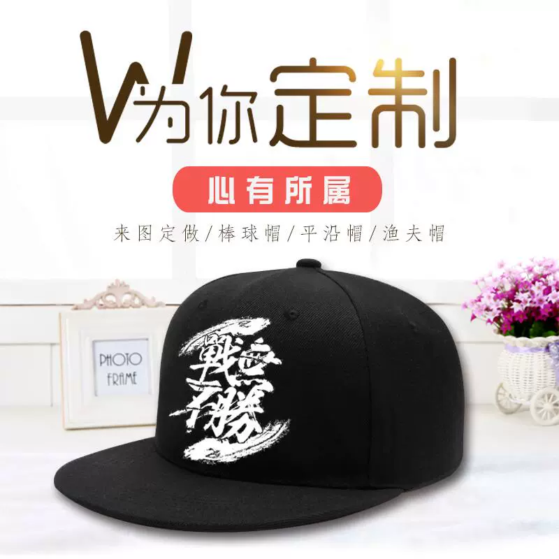 Индивидуальная бейсбольная шляпа Рыбак шляпа уличный танец солнцезащитный козырек рекламная кепка на заказ печатная вышивка l