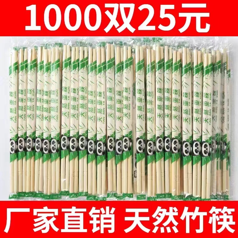 卸売り割り箸安いホテル飲食衛生箸商用家庭用ファストフード竹箸工場は独立してセットされている|undefined