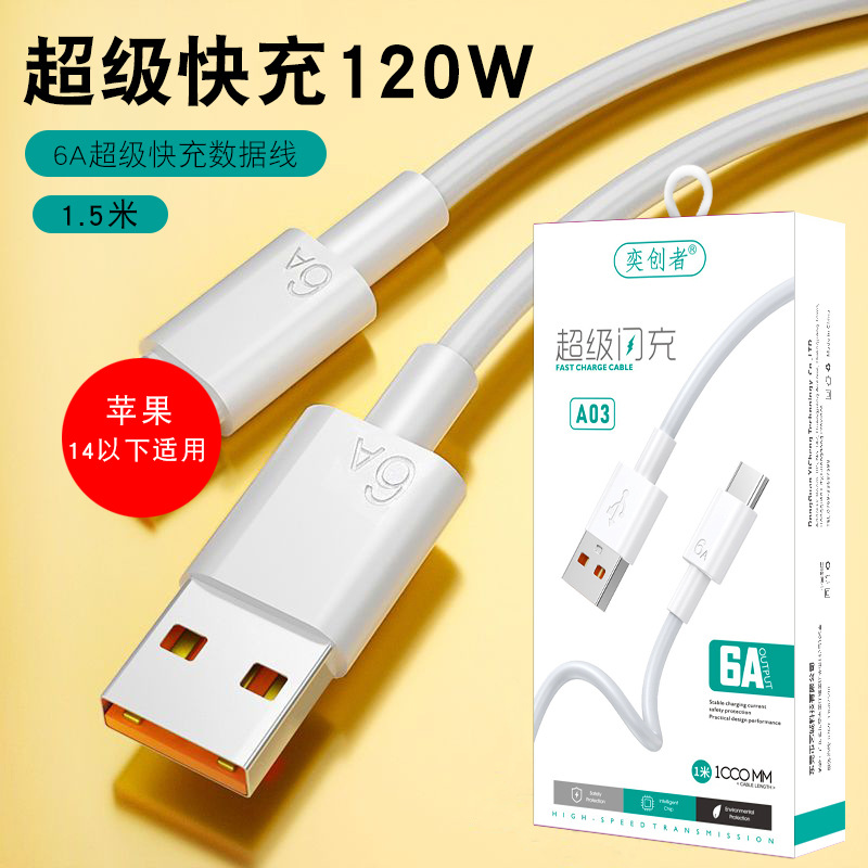 奕創者66w超速充携帯電話ケーブルtype-c適用華為安卓6aフラッシュ充電線卸売り