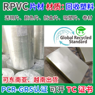 Rpvc Plastic Sheet Grs Certified Transparent Film Board Brown High Temperature Resistant Folding Box Plastic Sheet Pvc Blister Roll Material