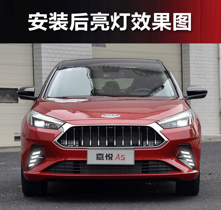 Suitable for 20 Jac Jiayue A5 Daytime Running Lights 21-23 Sihao A5 Modified Led Daytime Running Lights and Fog Lights