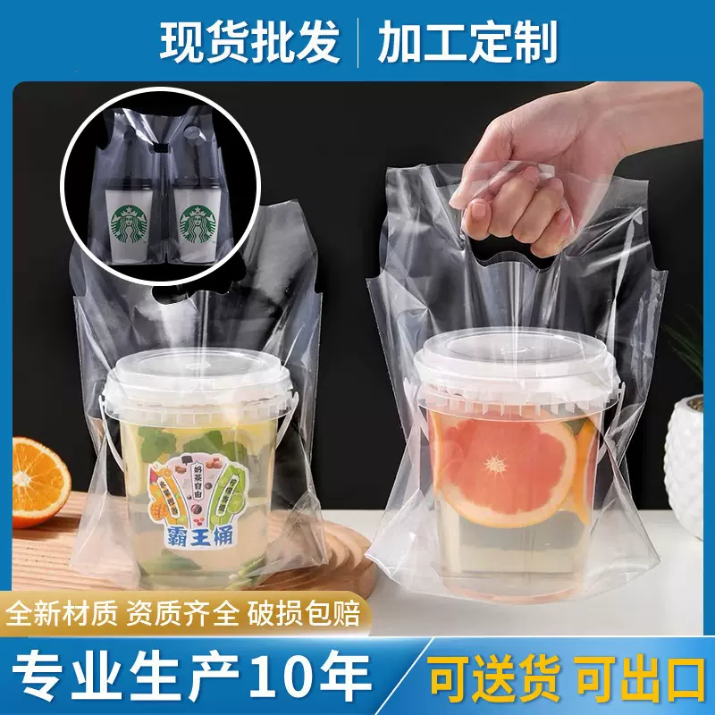 外卖通用单双杯咖啡一次性打包袋批发手提奶茶霸王杯袋奶茶袋子