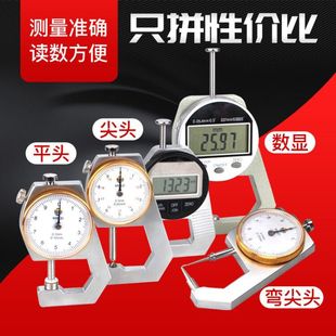 Micrometer High Precision Thickness Measurement Digital Display Electronic Digital Mechanical Tape Meter Pointed Head Outer Diameter Wall Thickness Thickness Micrometer Caliper