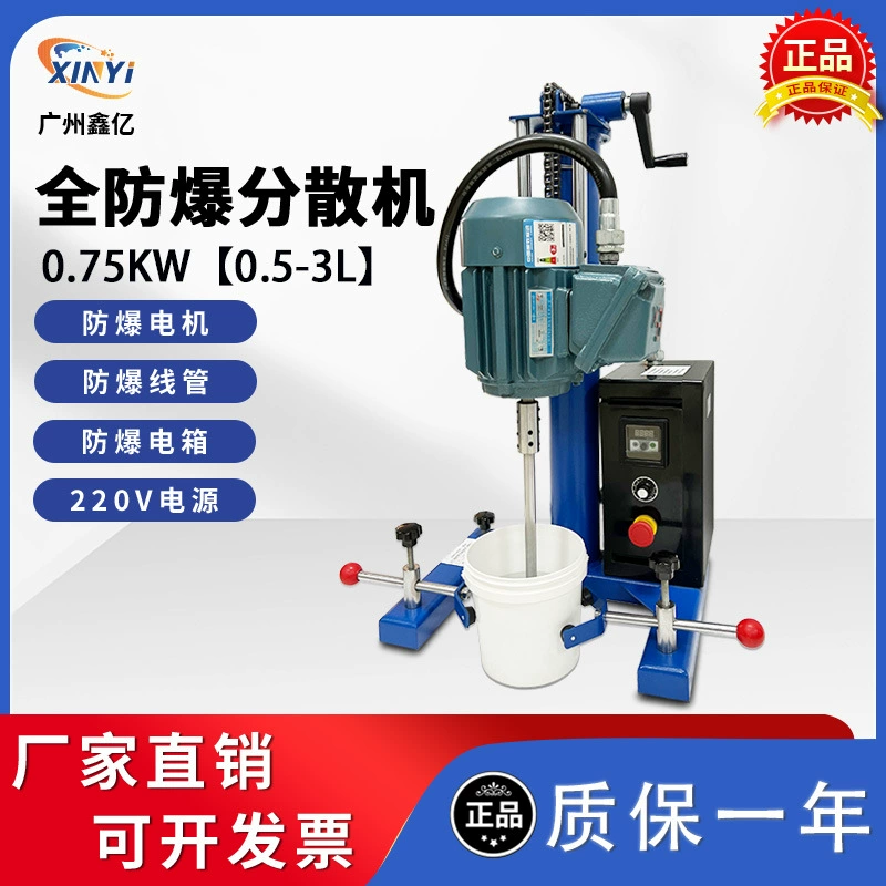 Лабораторный полный взрывозащищенный дисперсионный станок 0.75KW небольшой высокоскоростной дисперсионный смеситель 750W с переменной частотой двигателя