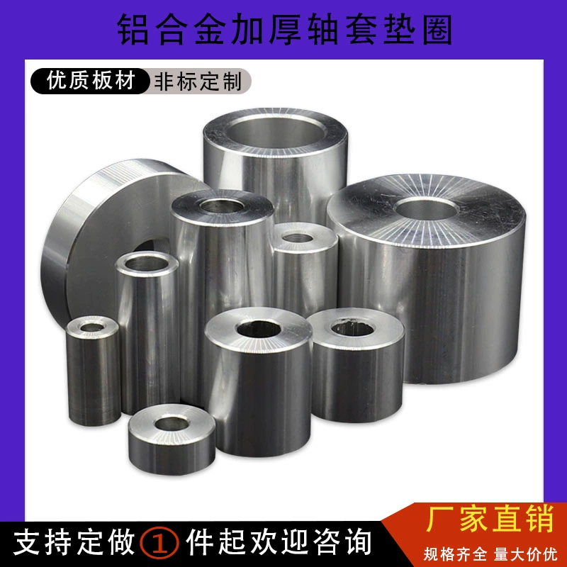 Плоская прокладка из алюминиевого сплава, утолщенная втулка, прокладка, винт на заказ, прокладка из металла, полая колонна