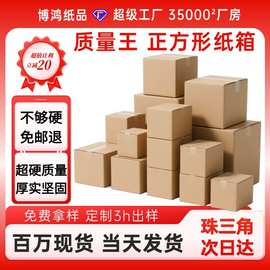 超硬正方形纸箱快递盒现货批发快递箱打包纸箱扁平打包箱方形纸箱