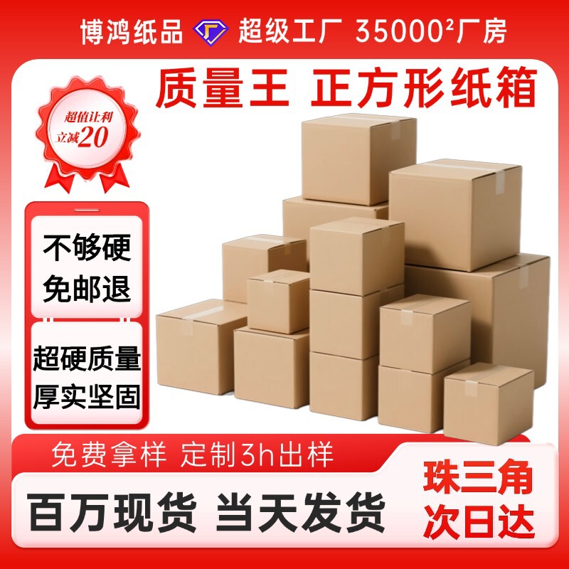 Super Hard Square Carton Express Box Spot Wholesale Express Box Packaging Carton Flat Packaging Box Square Carton