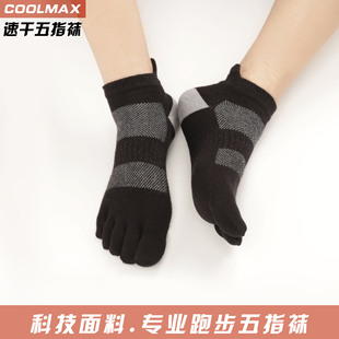 Men's and women's five-finger socks coolmax quick-drying sweat-absorbent waterproof bubble marathon running short tube split toe sports five toes