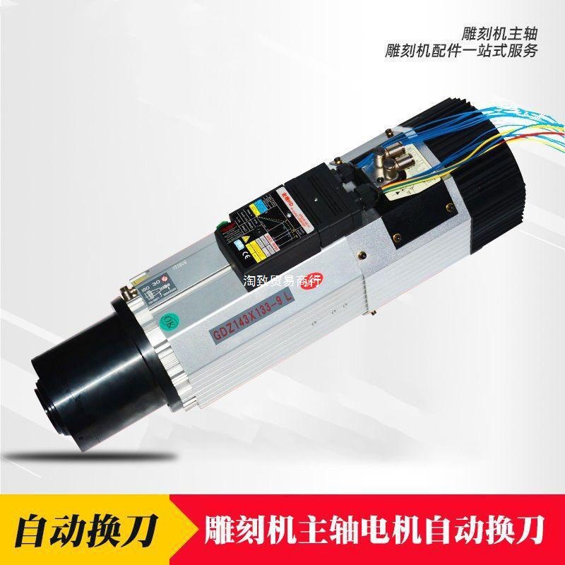 雕刻机自动换刀主轴电机风冷9KW/380V/ISO30/24000转电主轴动力头