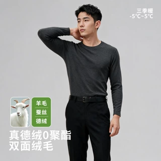 羊绒蚕丝保暖内衣男套装加绒加厚德绒蓄热秋冬打底防寒秋衣秋裤男