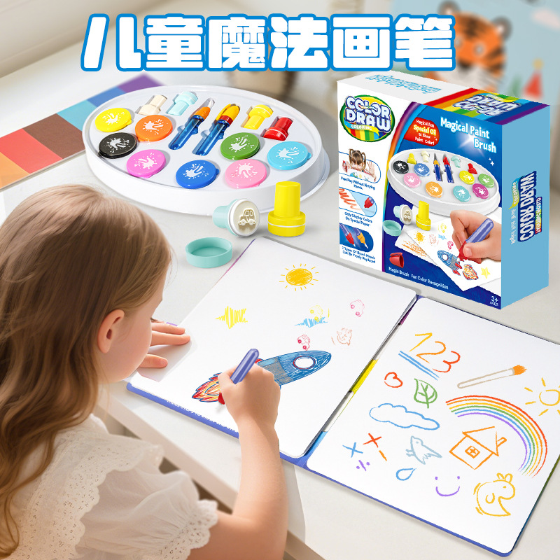 跨境儿童益智幻彩画笔神奇魔画画笔绘画涂鸦幼儿益智启蒙互动玩具