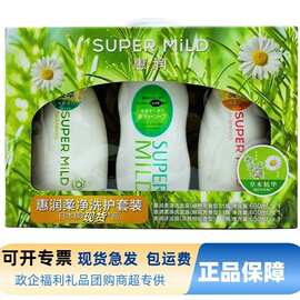 日本资生惠润洗护沐三件套洗护套装劳保福利礼品洗发水沐浴礼盒装