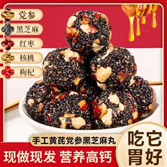 （100パック購入）黄耆、党参、黒胡麻丸、朝食栄養ゼロ、胡麻丸、健康朝食