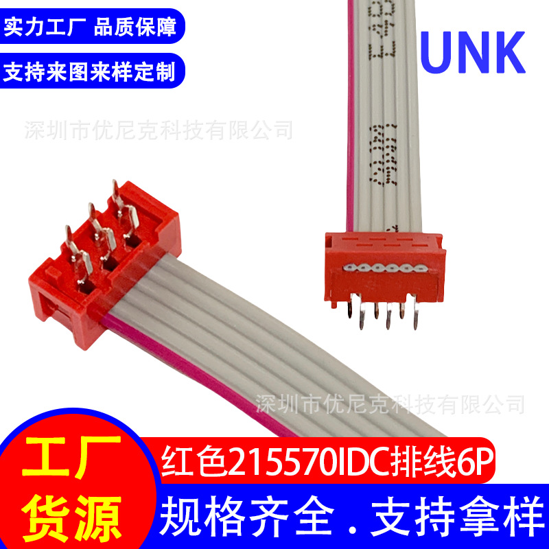 2.54mm间距排线端子线 215570压线头 红色DIP灰排线6P 厂家直销