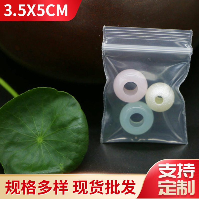 3.5*5自封袋小制品礼物袋加厚饰品包装袋批发印刷骨袋塑料袋密封