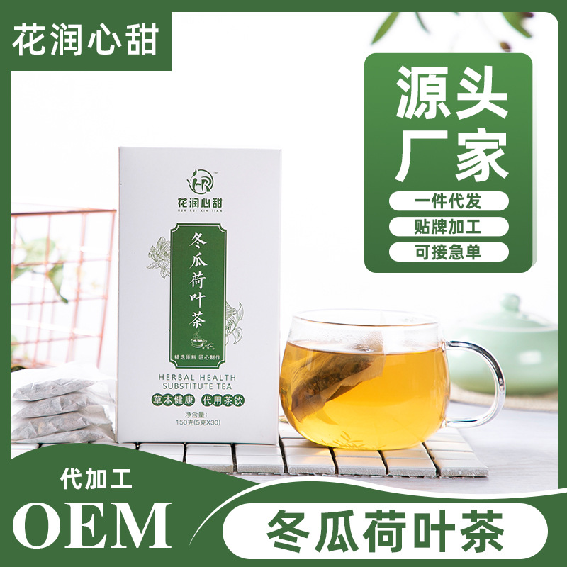 冬瓜荷叶茶玫瑰荷叶组合150克30包盒装袋泡茶一件代发养生花茶