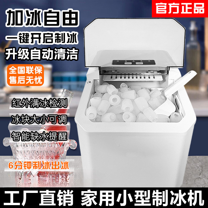 Foreign Trade Ice Machine Household Fully Automatic Small Milk Tea Shop Student Dormitory Bullet Ice Ready for Sale
