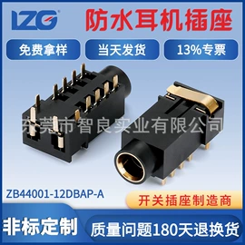 连接器;音视频插座;微动开关