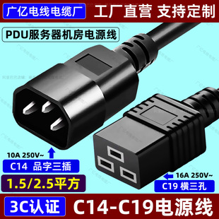 C14�DC19�Դ��PDU/UPS������C14-C19���L��IEC�B�Ӿ�1.5/2.5ƽ��