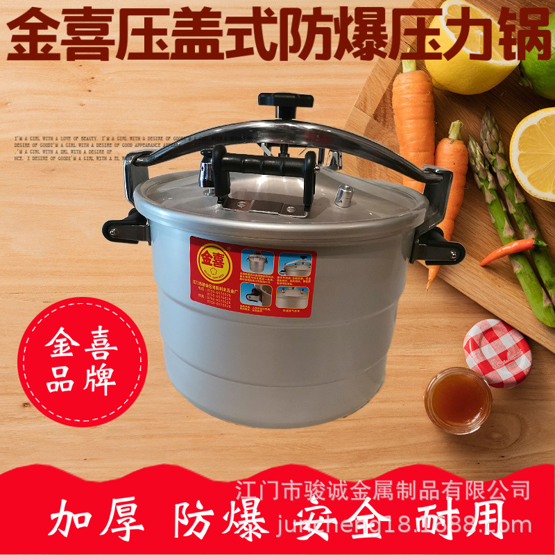 金喜 商用大容积压盖式压力锅 多保险安全防爆 耐用 环保 节能|ms