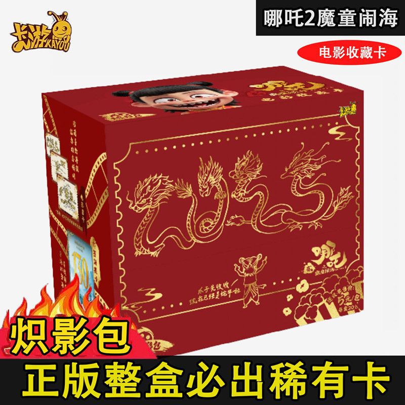 正版卡游5元哪吒之魔童闹海电影收藏卡片哪咤敖丙敖光盲盒周边卡