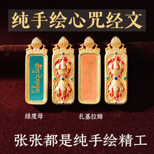 【纯手绘】八大本命佛扎基拉姆黄财神绿度母大黑天心咒心经唐卡