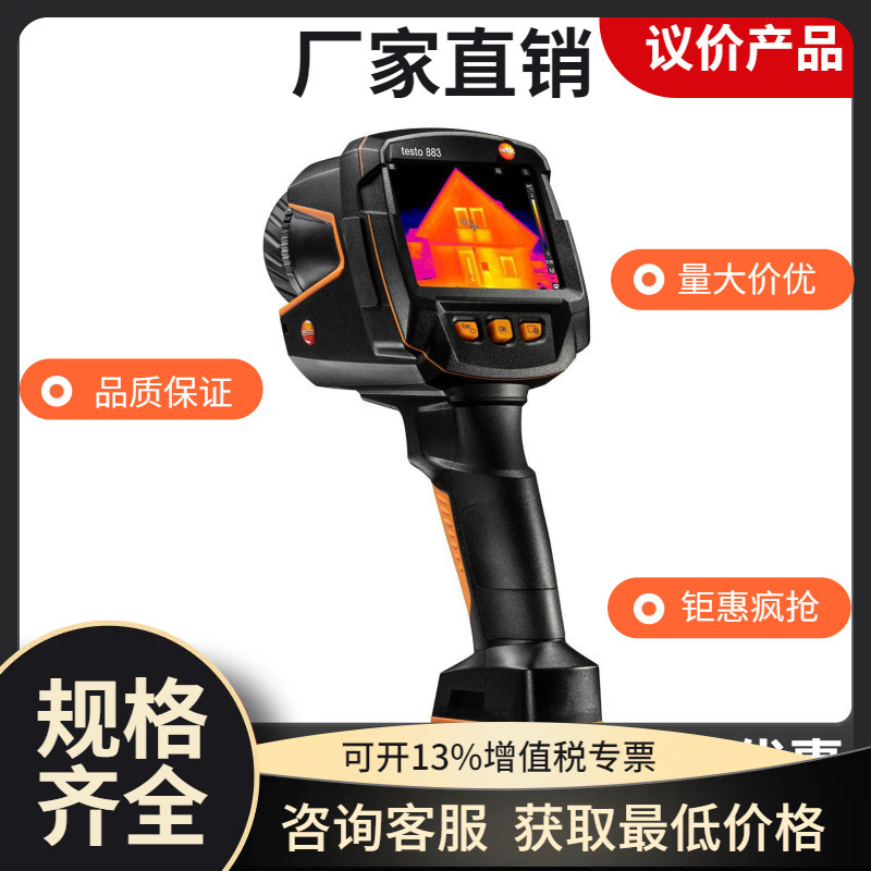 议价德图testo 883高性能红外热像仪testo 875Pro智能红外热像仪