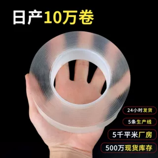 3mm强力工业加厚透明亚克力纳米双面胶胶带工厂支持代发混批跨境