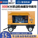 玉柴拖车式防雨棚柴油发电机组户外施工常用300KW发电机组定制