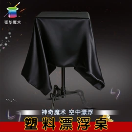 魔术玩具;舞台魔术道具