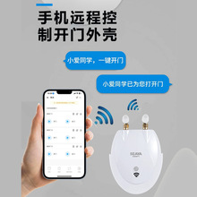 无线卷帘门手机远程控制器wifi开关卷闸门车库伸缩电动遥控外壳
