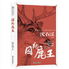 沈石溪動物小說囚犯鹿王壹二三四五六年級課外青少年兒童文學書