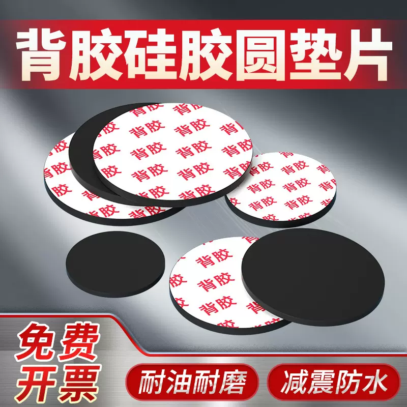 黑色实心圆垫自粘硅胶垫片背胶单面胶平垫减震圆形密封垫圈