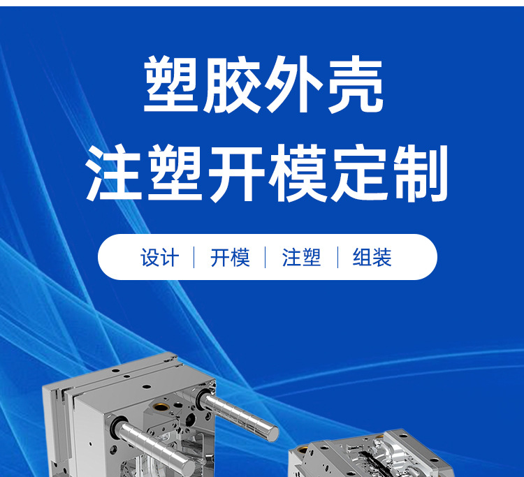 Dongguan Drone Plastic Shell Mold Customization Drone Accessories Mold Injection Parts Plastic Manufacturing and Processing