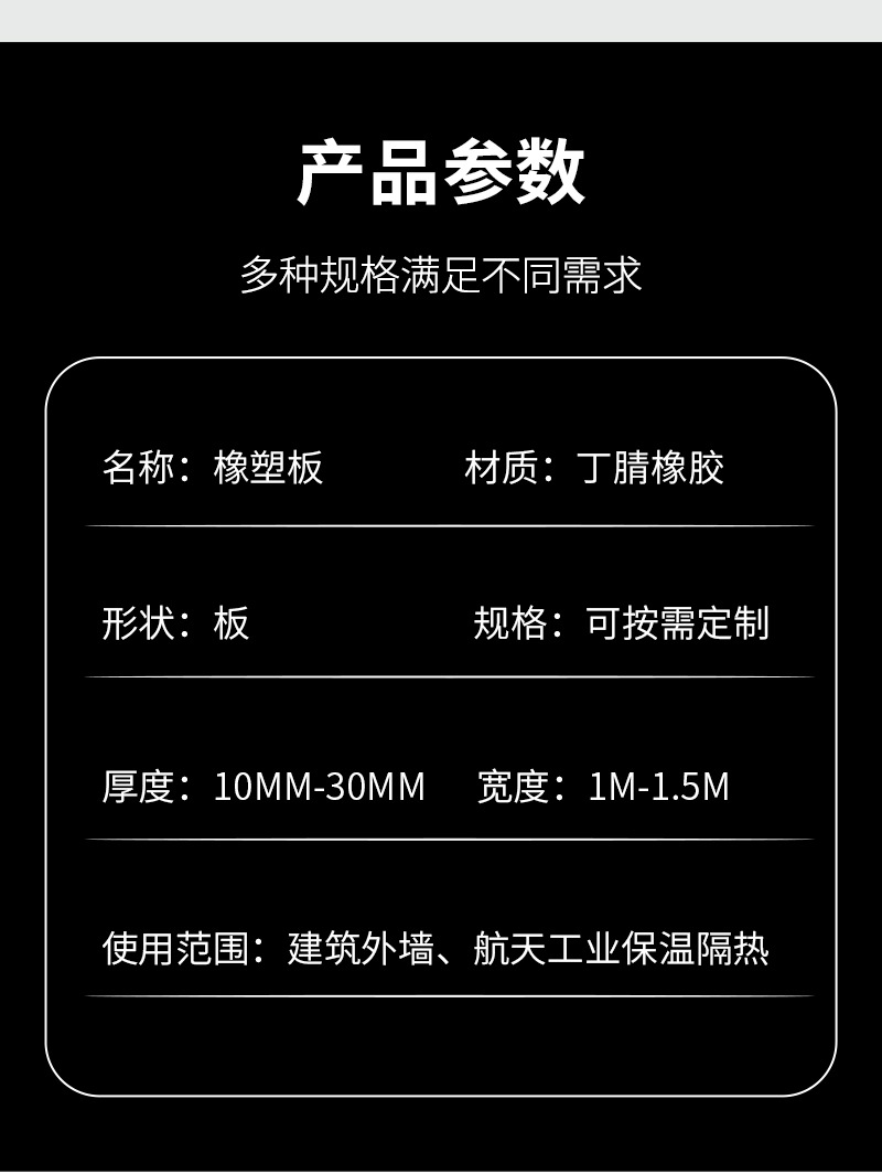 橡塑板详情_07.jpg