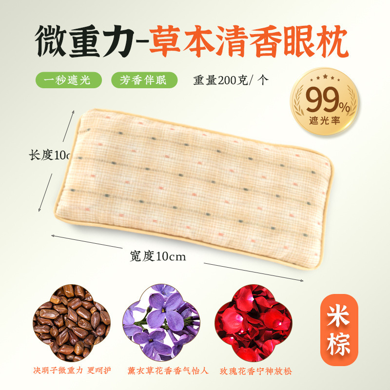 艾远堂重力眼枕决明子檀香薰衣草玫瑰放松睡眠瑜伽艾草微重力眼罩|undefined