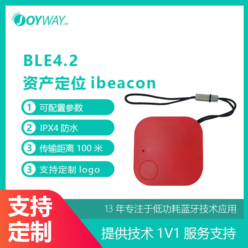 资产定位标签ibeacon低功耗蓝牙BLE4.2货物运输追踪信标批发智能