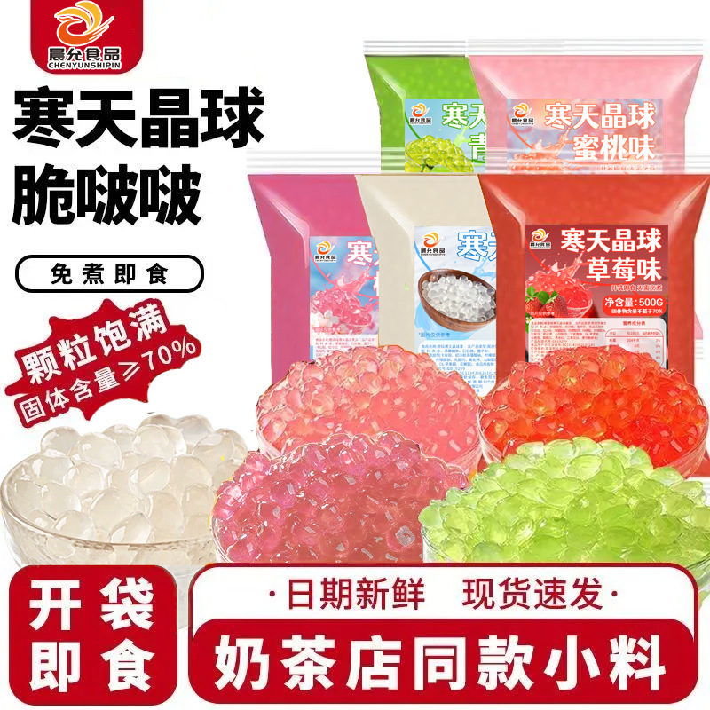 Crystal Ball Popping Pearls, Crispy Popping Boba, Mango Sago Pudding, Taro Balls, Coconut Jelly, Pearl Milk Tea, Ice Jelly, Various Small Ingredients, Multiple Flavors