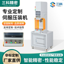 东莞厂家高精度合模冲切伺服压机 非标精密型伺服压装机设备定制