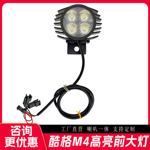 Cool grid kugooM4 electric scooter accessories 10 inch front two-in-one modified external horn LED high light